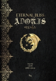 아도니스 6 (래핑)